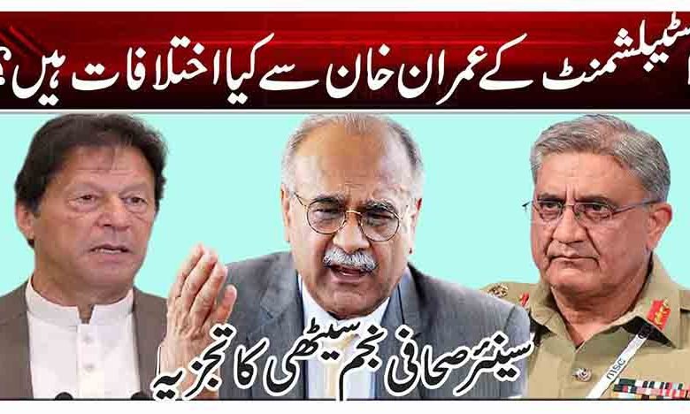 اسٹیبلشمنٹ کے عمران خان سے کیا اختلافات ہیں؟ 1 87