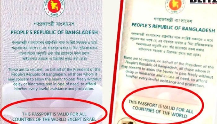 Bangladesh made major changes to its passport with reference to Israel