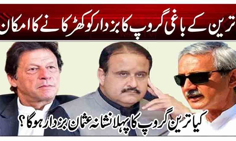 ترین کے باغی گروپ کا بزدار کو کھڑکانے کا امکان 1 rt4 2