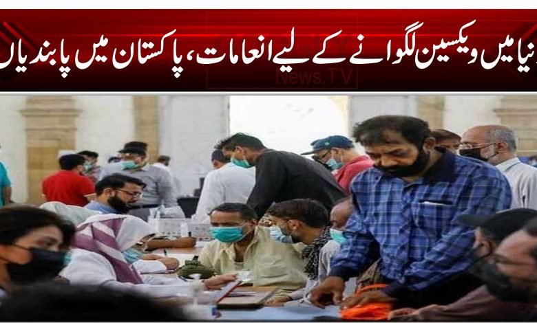 دنیا میں ویکسین لگوانے کےلیے انعامات، پاکستان میں پابندیاں 1 64564fg5vb 0 0 0 01 1 1 1 12 12 12 12 12 12 1