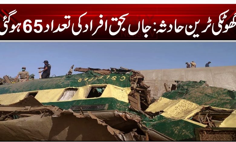 Ghotki Train Hadsa 86786546545645454 54 54 54 5