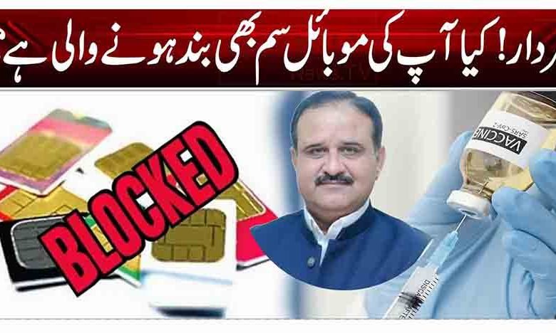 خبردار! کیا آپ کی موبائل سم بھی بند ہونے والی ہے؟ 1 re2 1