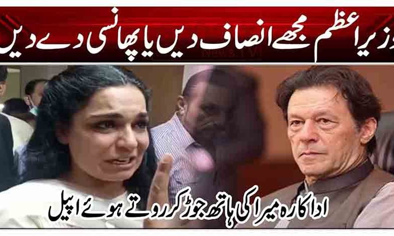 وزیر اعظم مجھے انصاف دیں یا پھانسی دے دیں 1 rt 2