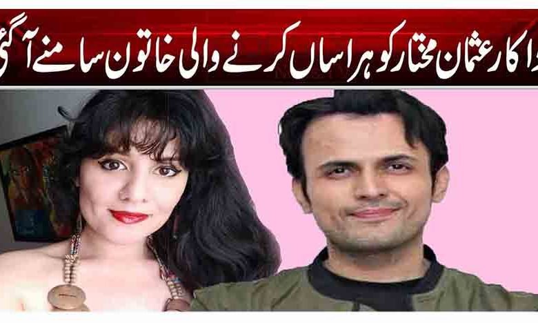 عثمان مختار کو ہراساں کرنے والی خاتون سامنے آ گئی 1 1 219