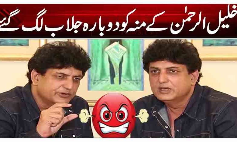 خلیل الرحمٰن کے منہ کو دوبارہ جلاب لگ گے 1 1 Recovered 25