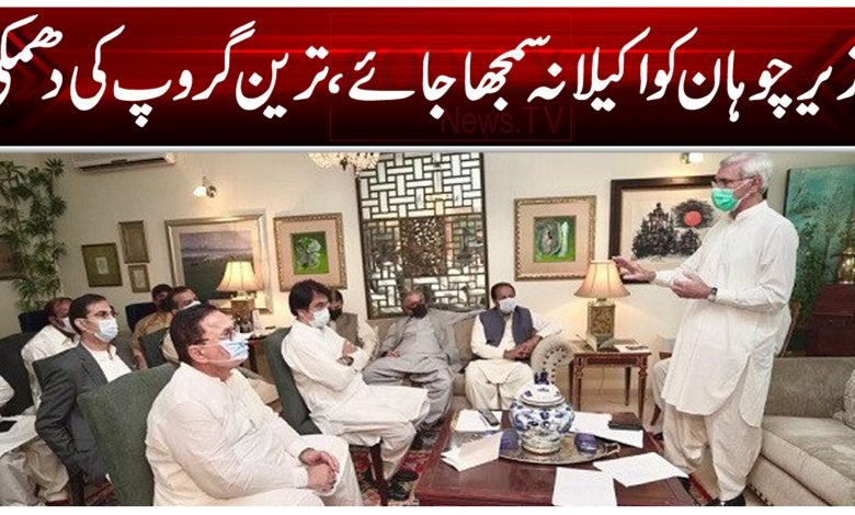 Tareen Group dhamki