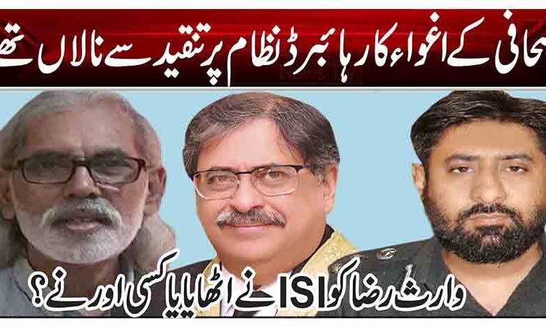 صحافی کے اغوا کار ہائبرڈ نظام پر تنقید سے نالاں تھے 1 1 228