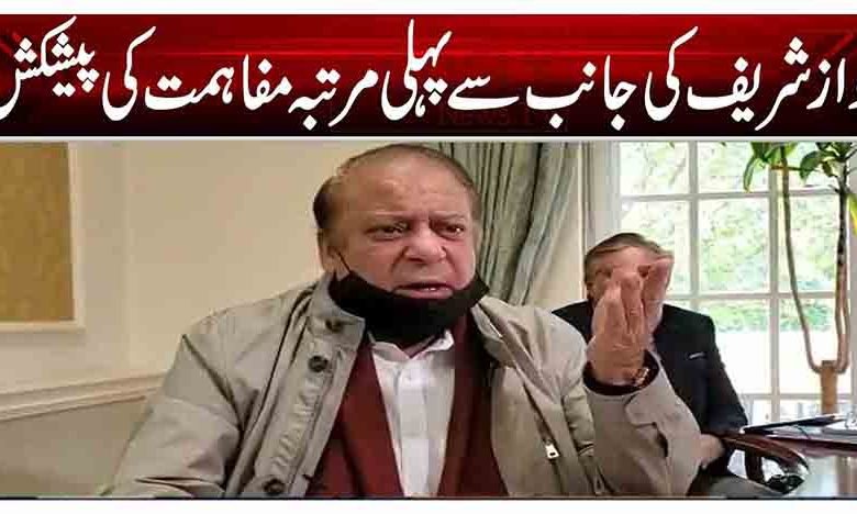 نواز شریف کی جانب سے پہلی مرتبہ مفاہمت کی پیشکش 1 1 264