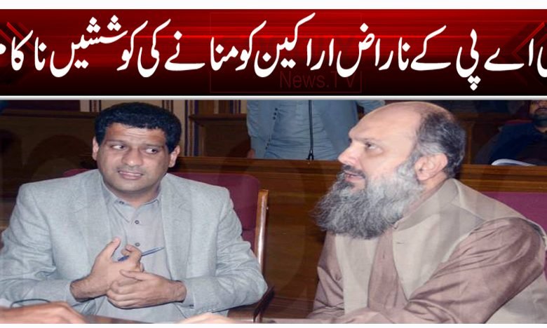 بی اے پی کے رہنمائوں کے درمیان اختلافات بدستور قائم
