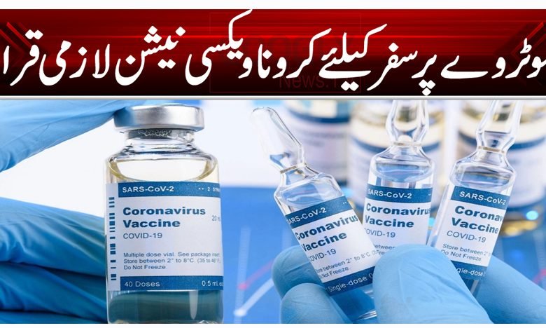 موٹروے پر سفر کیلئے کرونا ویکسی نیشن لازمی قرار