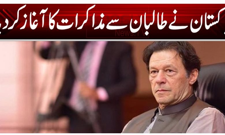 پاکستان نے طالبان سے مذاکرات کا آغاز کردیا 1 Imran thumb