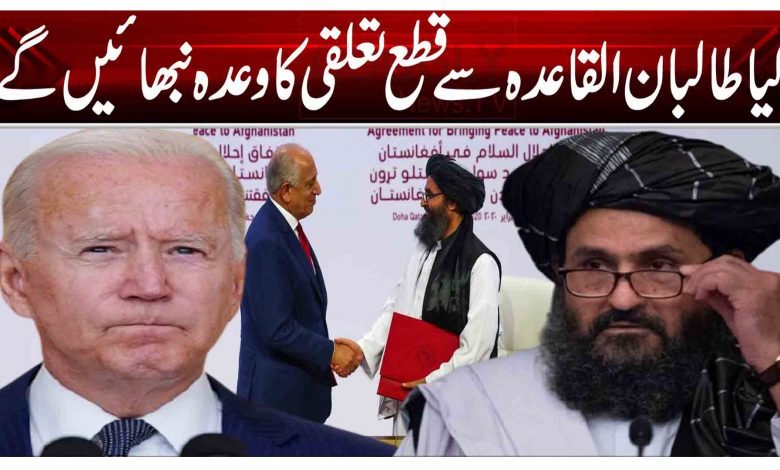 کیا طالبان القاعدہ سے قطع تعلقی کا وعدہ نبھائیں گے؟ 1 Taliban alqaida Thumbnail