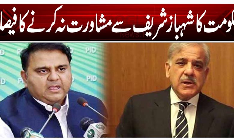 حکومت کا شہباز شریف سے مشاورت نہ کرنے کا فیصلہ 1 shahbaz thumb