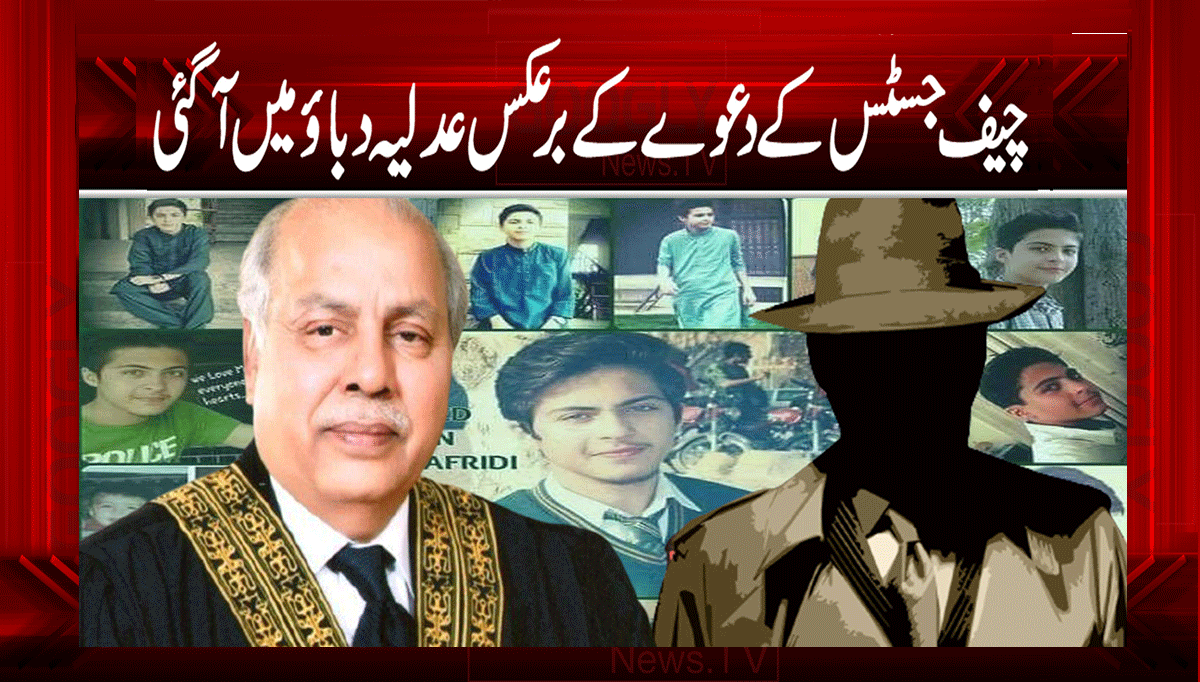 چیف جسٹس کے دعوے کے برعکس عدلیہ دباؤ میں آگئی 1 1 145