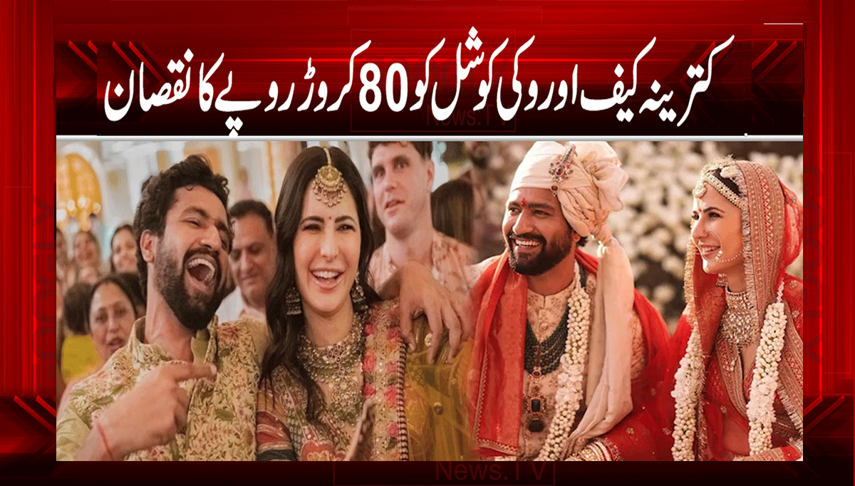 کترینہ کیف اور وکی کوشل کو 80 کروڑ روپے کا نقصان 1 1 175