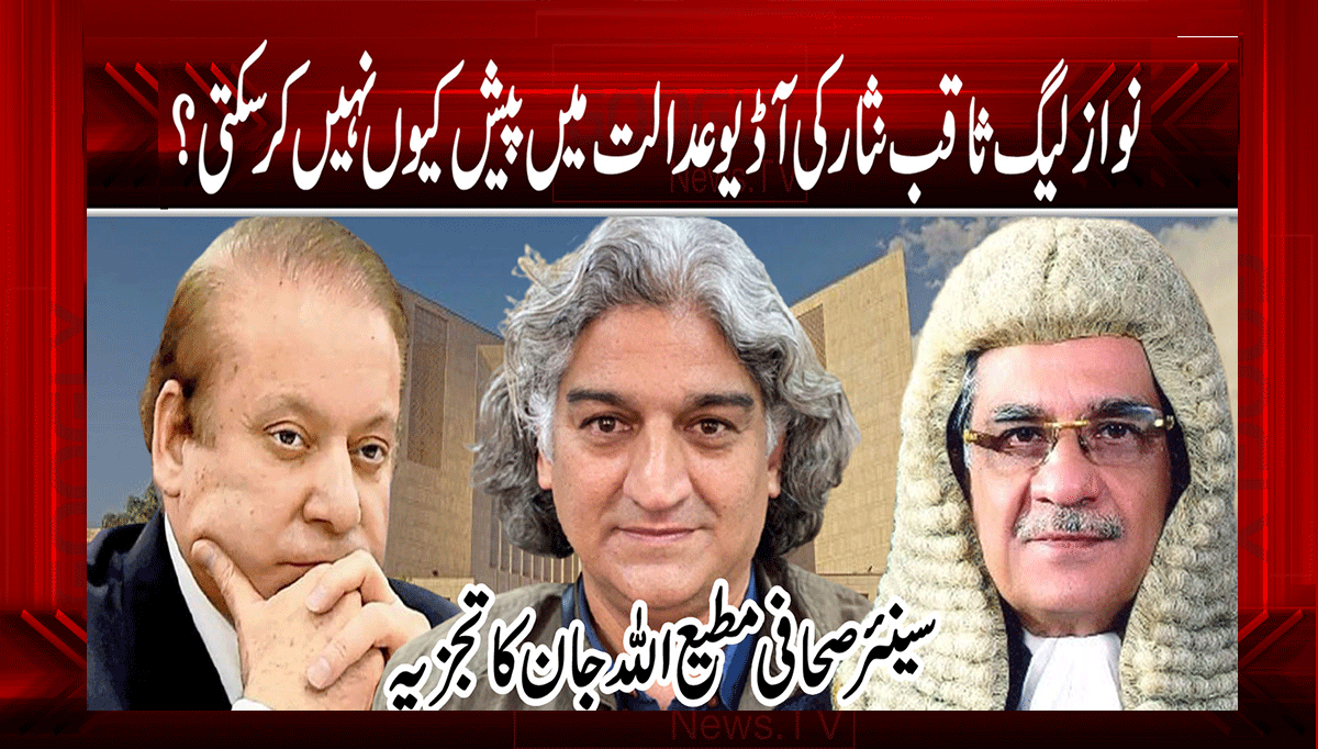 نوازلیگ ثاقب نثار کی آڈیو