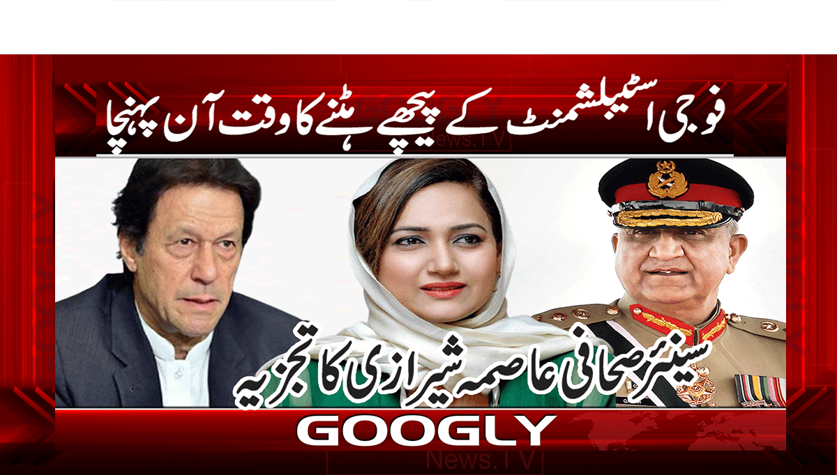 فوجی اسٹیبلشمنٹ کے پیچھے ہٹنے کا وقت آن پہنچا 1 1 262