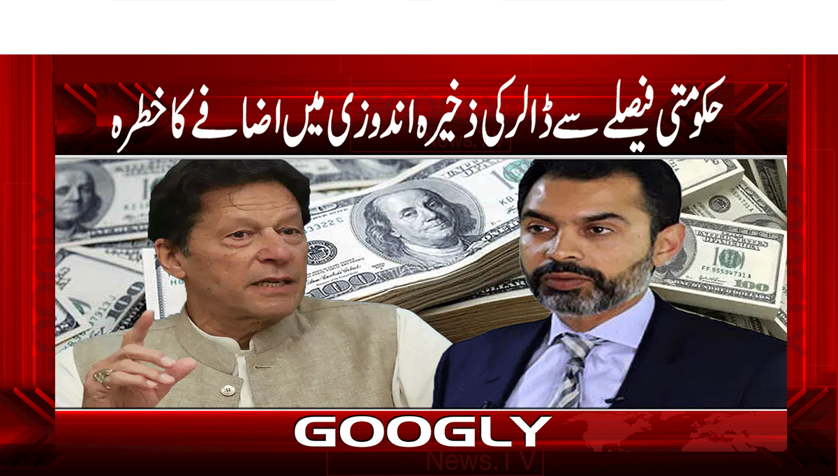 حکومتی فیصلے سے ڈالر کی ذخیرہ اندوزی میں اضافے کا خطرہ 1 1 272