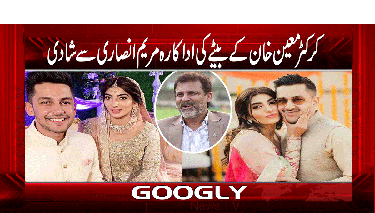 کرکٹر معین خان کے بیٹے کی اداکارہ مریم انصاری سے شادی 1 1 290