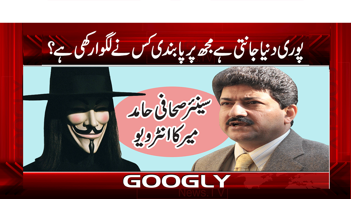 پوری دنیا جانتی ہے مجھ پر پابندی کس نے لگوا رکھی ہے؟ 1 1 311