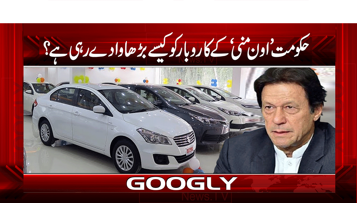 حکومت 'اون منی' کے کاروبار کو کیسے بڑھاوا دے رہی ہے؟