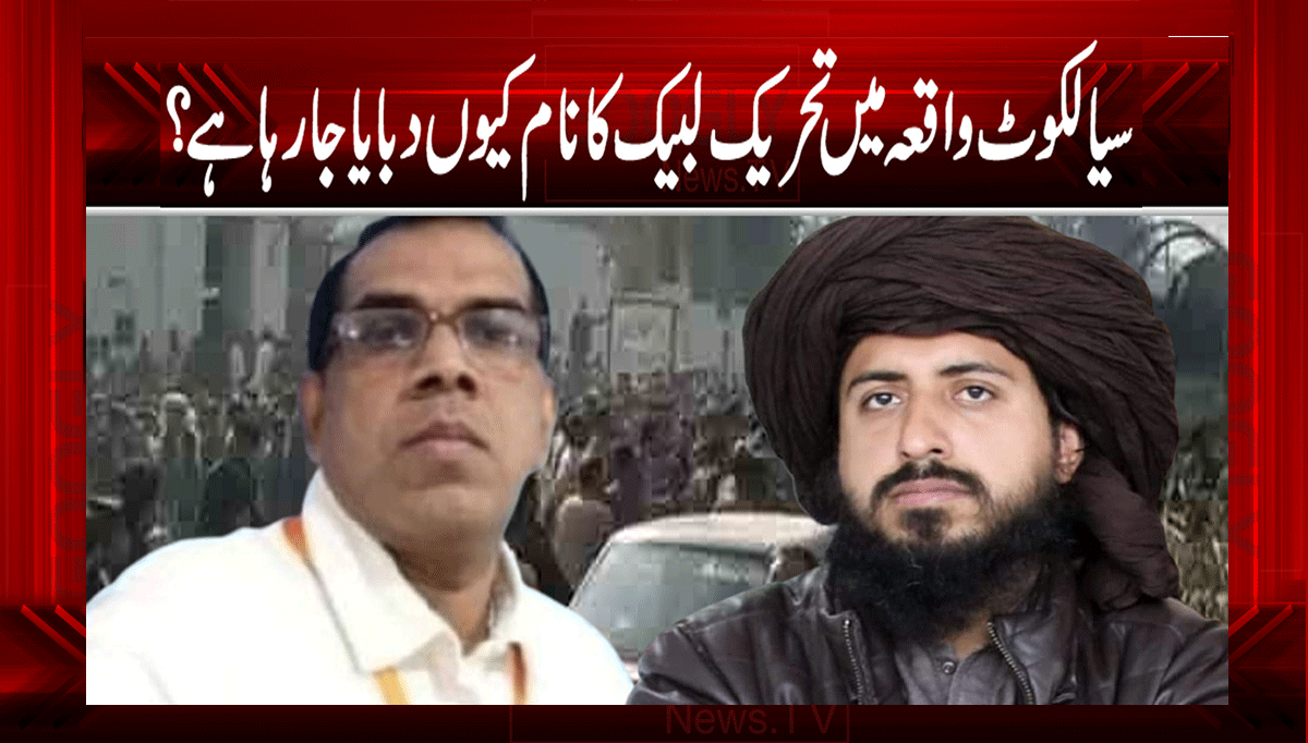 Prime Minister Imran Khan | Sialkot incident reason | TLP incident pics |