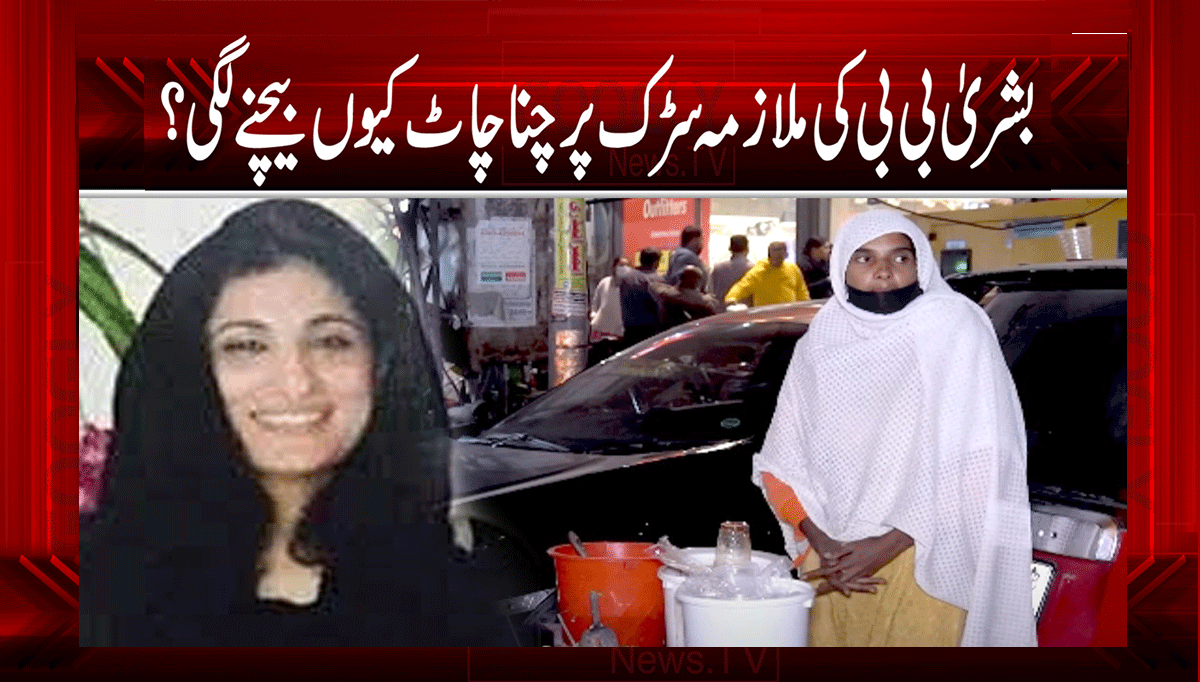 Bushra Bibi Latest News