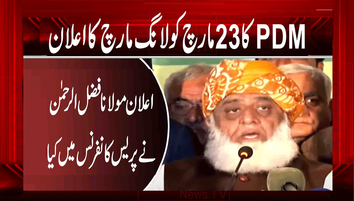پی ڈی ایم اجلاس کا 23 مارچ کو لانگ مارچ کا اعلان 1 1 81