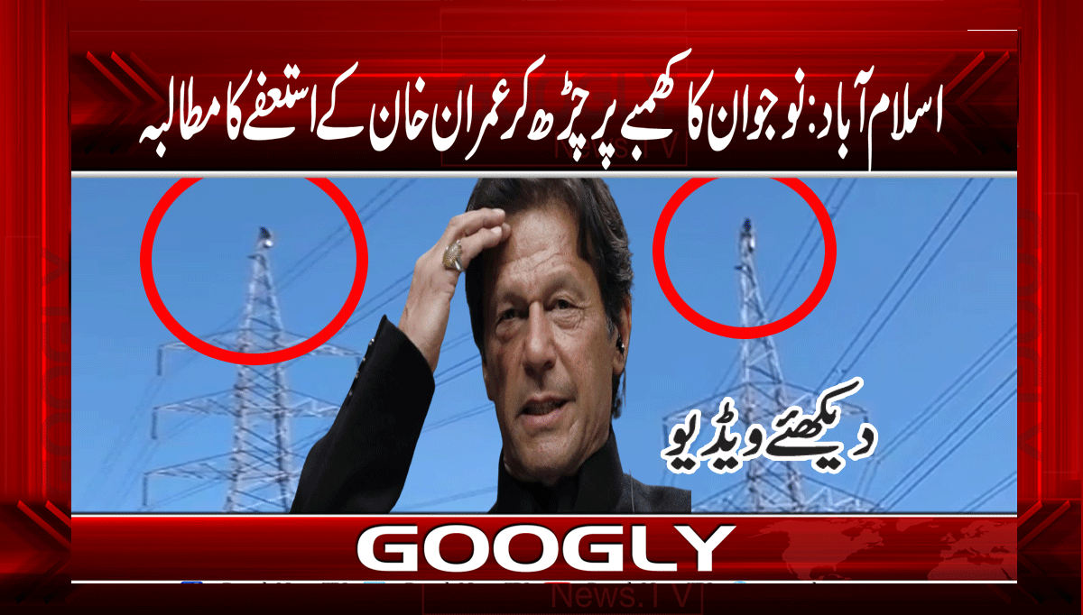 young man climbed pole and demanded Imran resignation