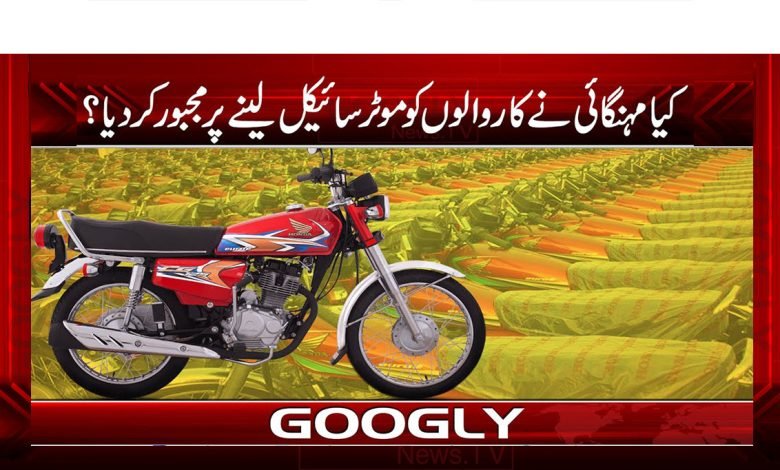 موٹر سائیکل