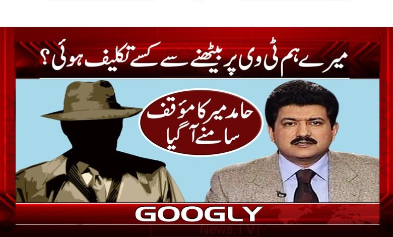 ہم ٹی وی پر بیٹھنے سے کسے تکلیف ہوئی؟ 1 3 9