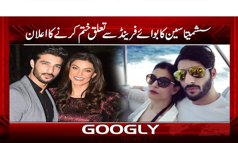 سشمیتا سین کا بوائے فرینڈ سے تعلق ختم کرنے کا اعلان 1 5 5