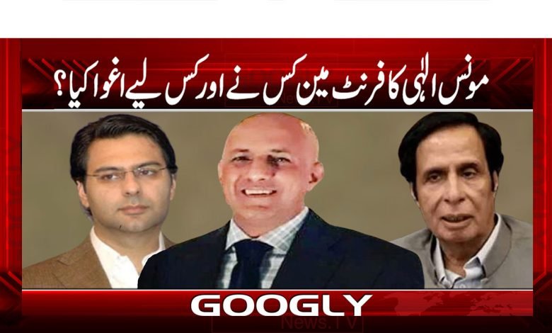 Moonis Elahi kidnapping