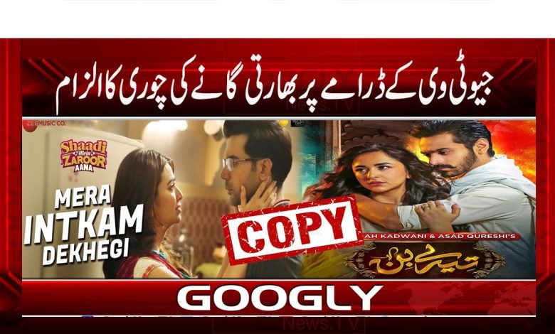 Geo Stealing Indian Song