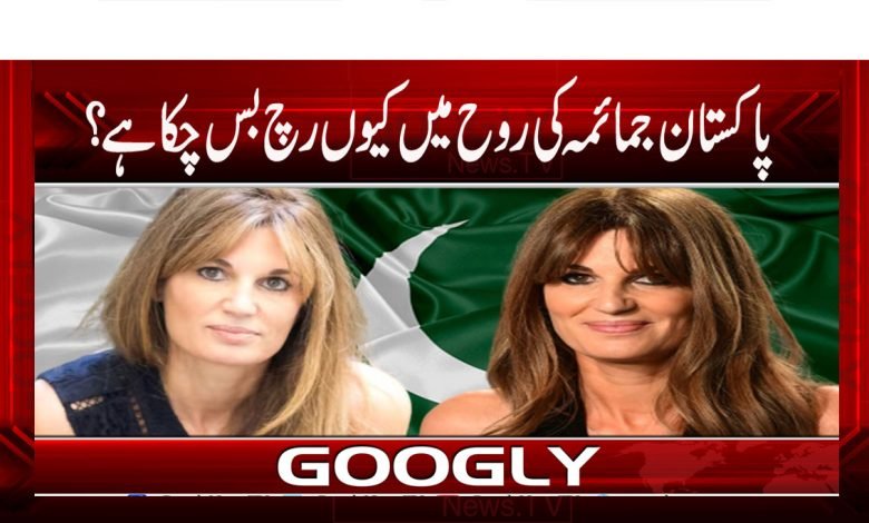 jemima news in urdu
