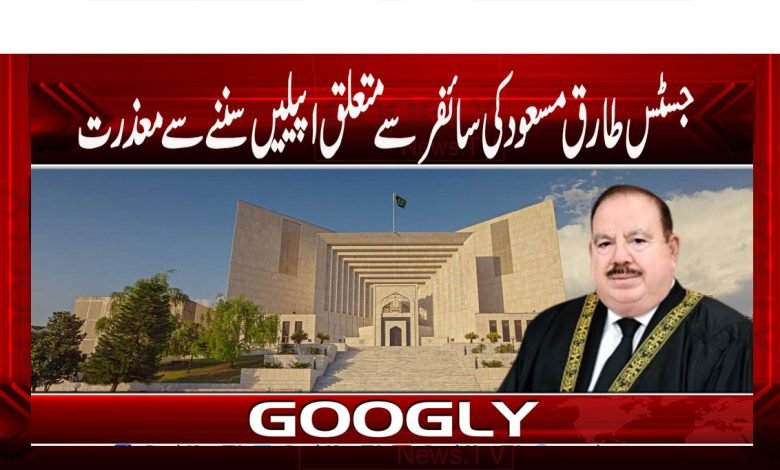 Justice Tariq Masood