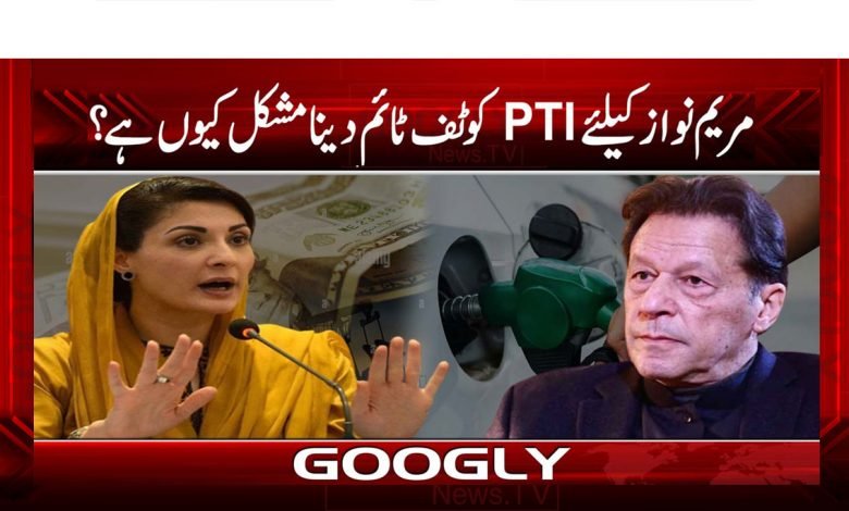 Maryam Nawaz PTI thmb