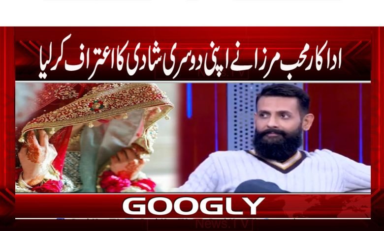Mohib Mirza Admitted his 2nd Marriage