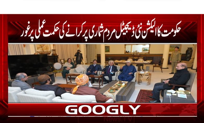 Government Considered Strategy