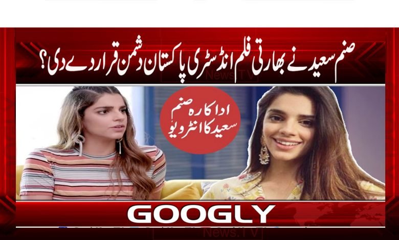 Sanam Saeed News In Urdu