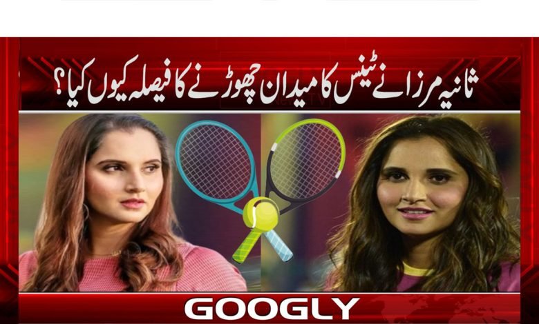 Sana Mirza News