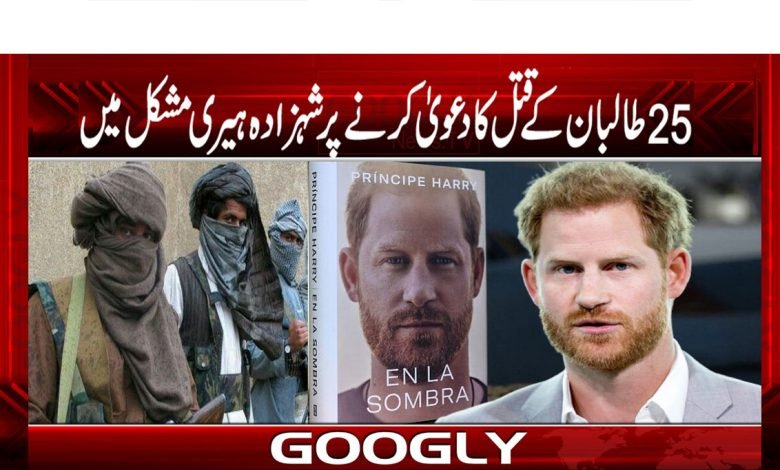 prince harry targeted