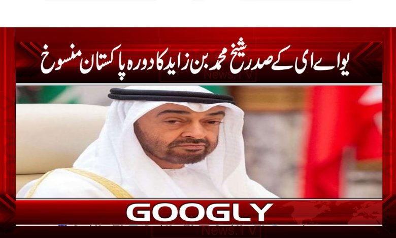 Sheikh bin Zayed Pakistan Visit Canceled