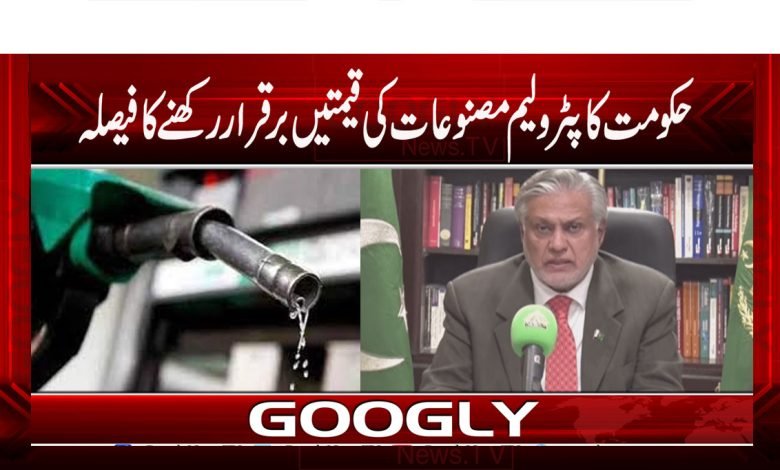 Petroleum Price in Pakistan