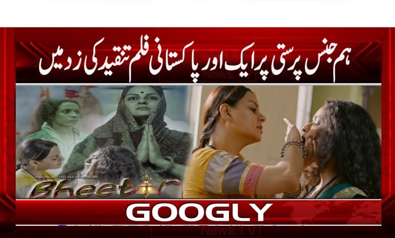 film Bheetar