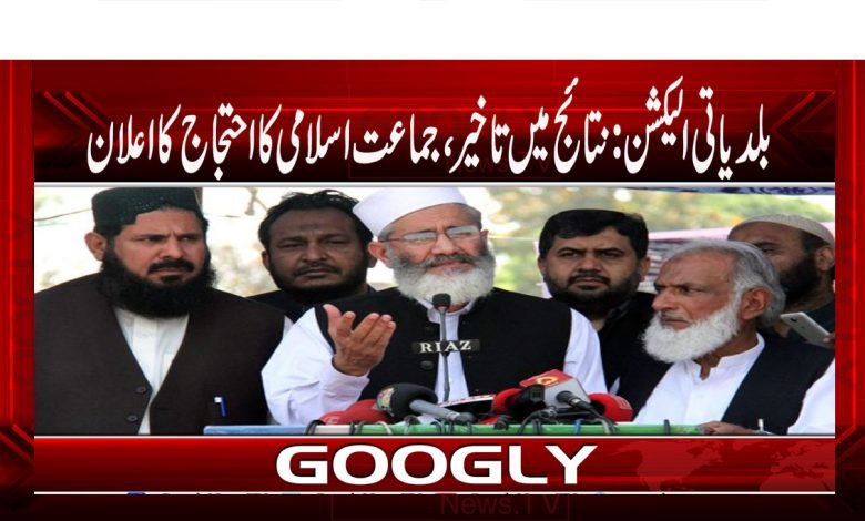 Jamaat-e-Islami announces protest In Urdu