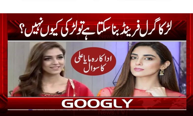 Maya Ali Latest News