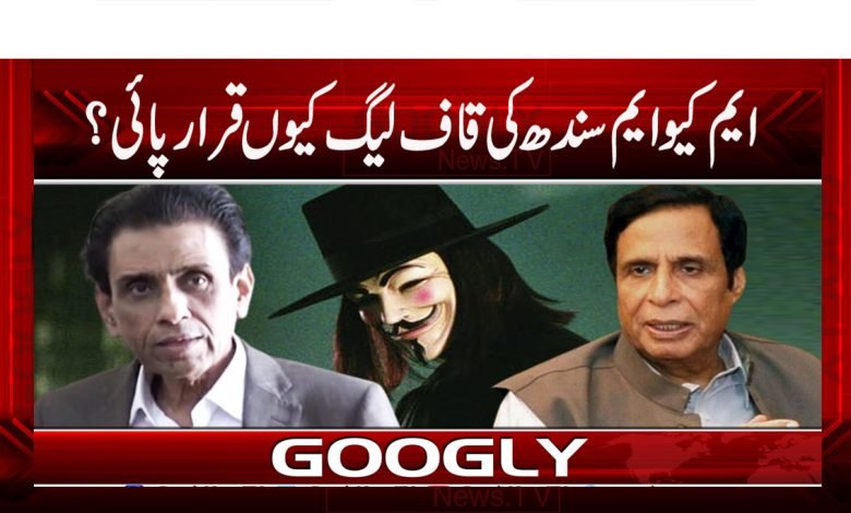 Why was MQM Sindh's Q-League declared