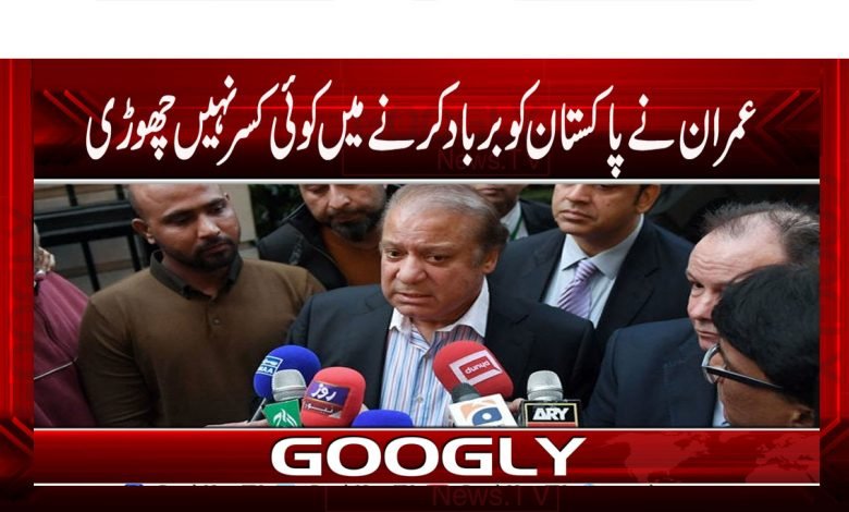 Nawaz Sharif News