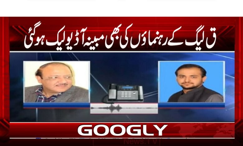 Alleged Audio Leak Of Q-League leaders